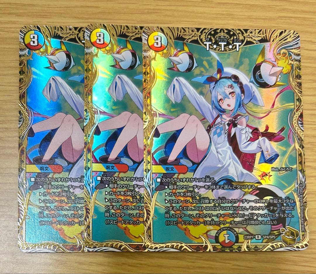 デュエマ TTT 金 3枚 ザ・トリプル・スリー