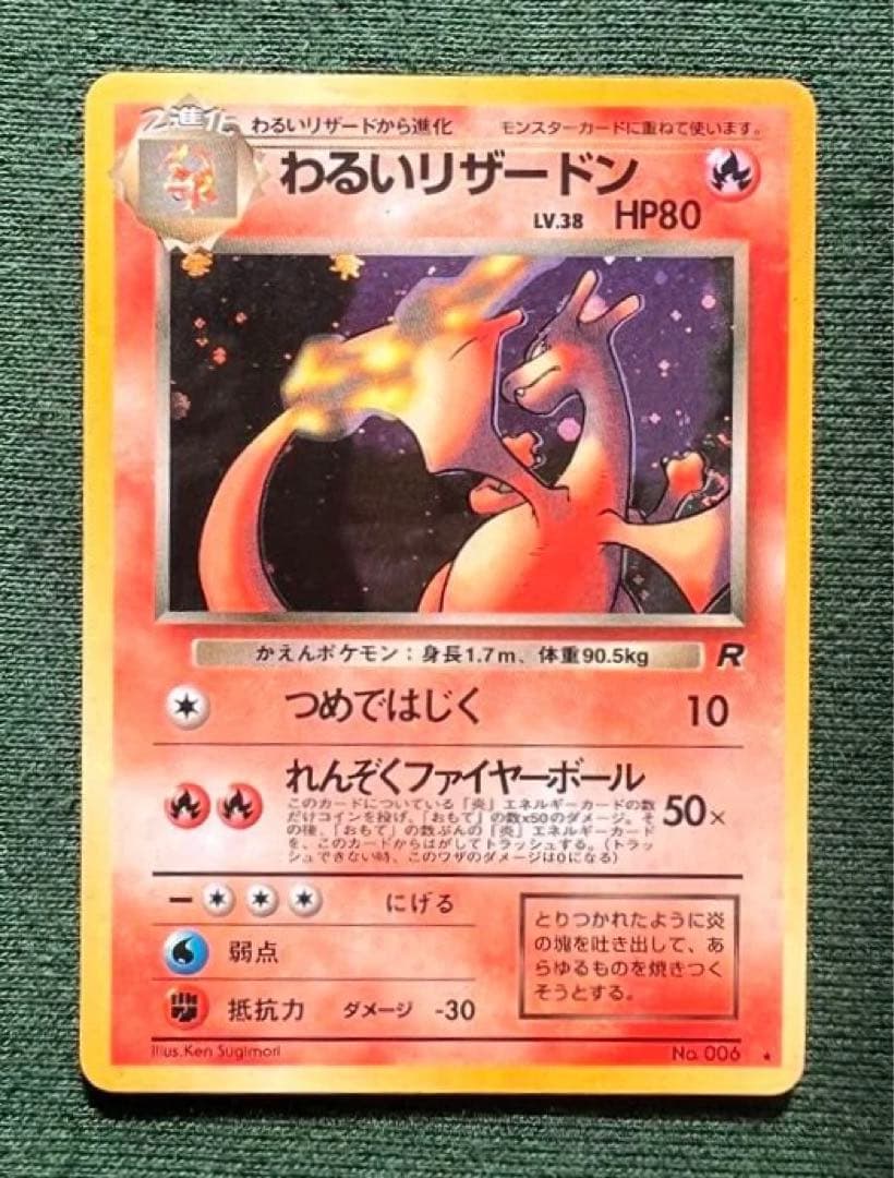 ト*ス様 ポケモンカード　旧裏　わるいリザードン