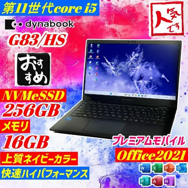 第11世代 Dynabook G83/HS ノートPC win11 SSD 軽量