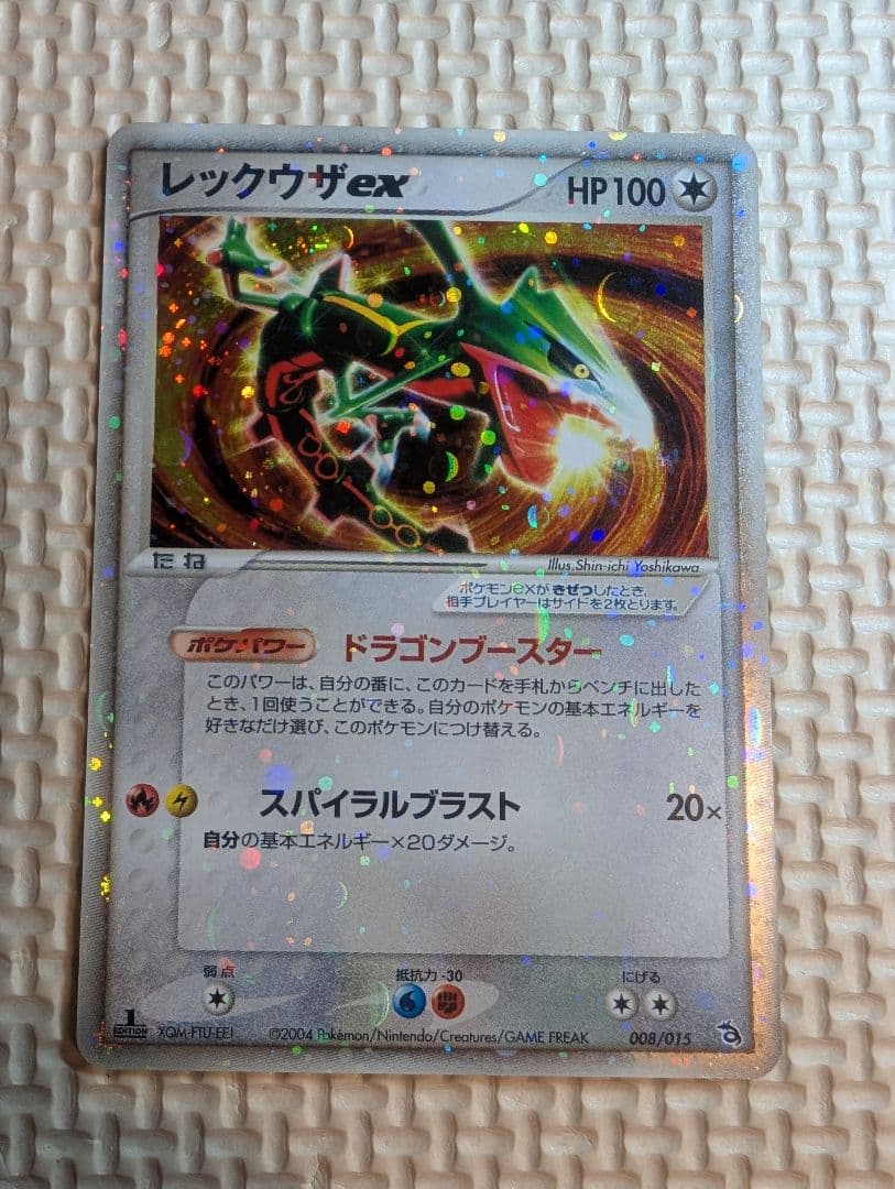 レックウザ ex 全面ホロ