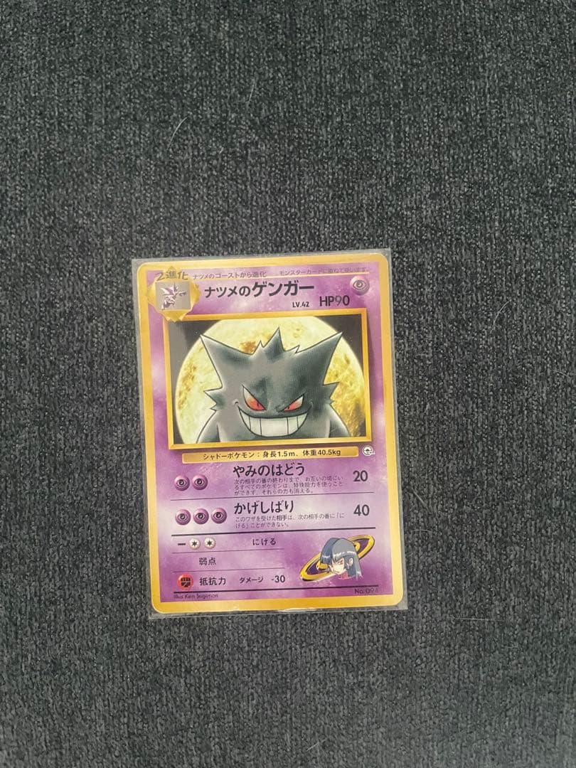 ナツメのゲンガー