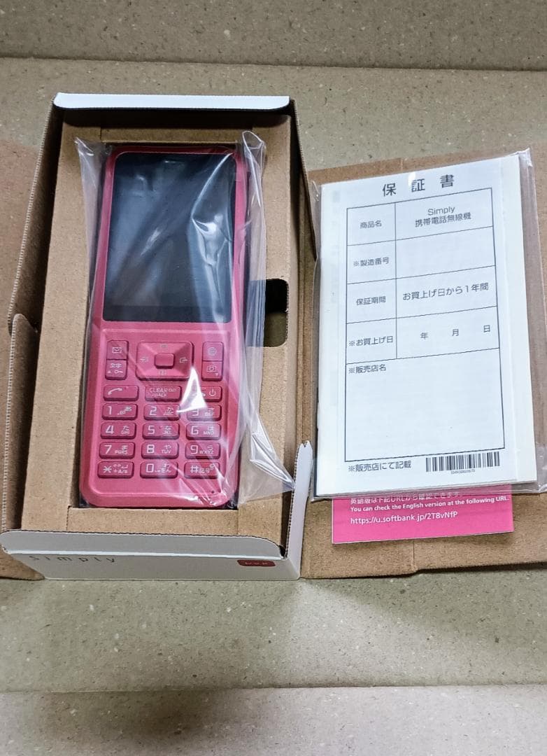 ソフトバンクプリペイド携帯