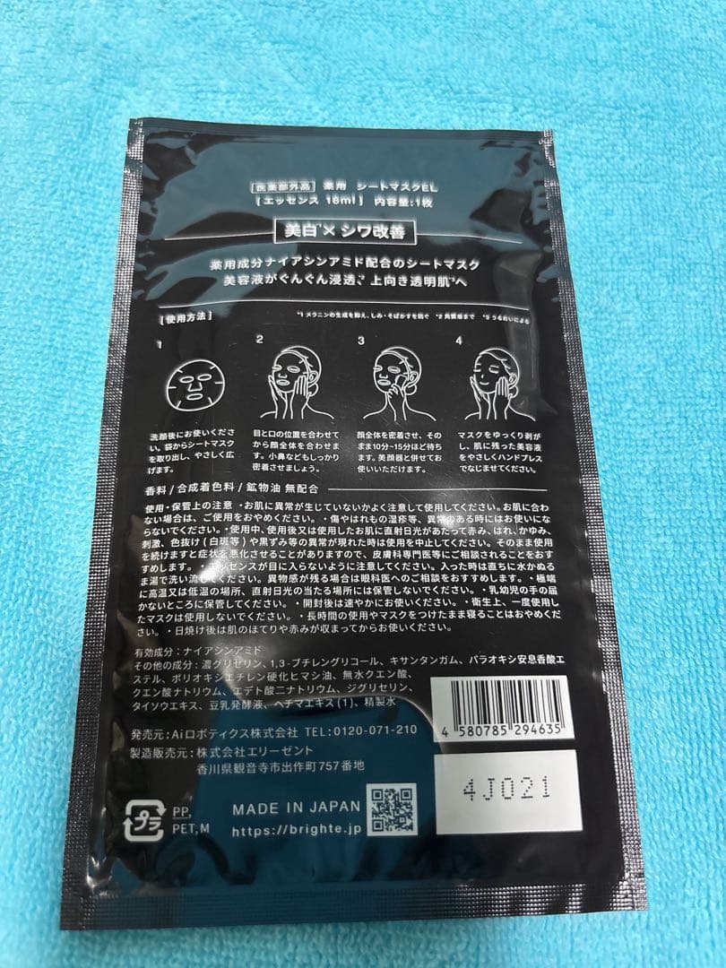 今日だけ‼️ 【正規品】ブライト　エレキブラシ　エレキローション付き