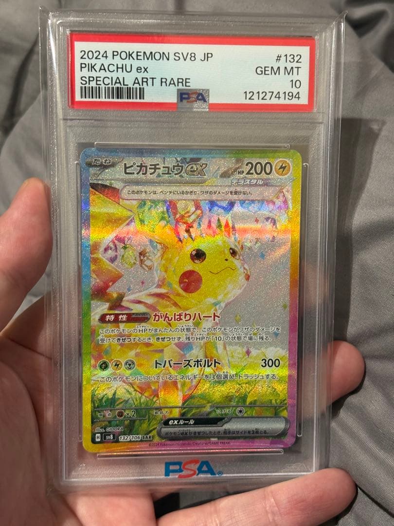 ピカチュウ ex SAR PSA10 132/106　SV8 超電ブレイカー