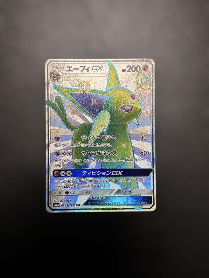 ポケモンカード エーフィGX SSR SM8b 220/150 1枚　色違い