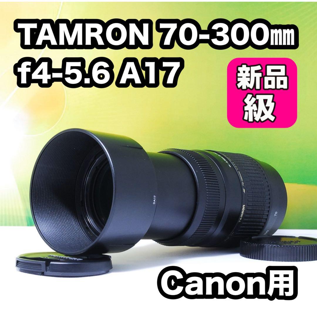 新品級✨TAMRON 70-300mm f4-5.6 Di A17 Canon用