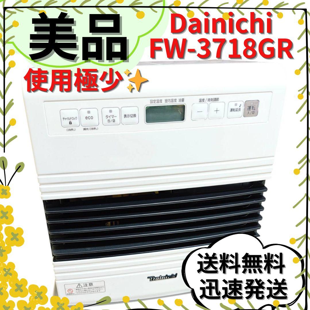 【美品】DAINICHI 石油ファンヒーター FW-3718GR(W) 速暖