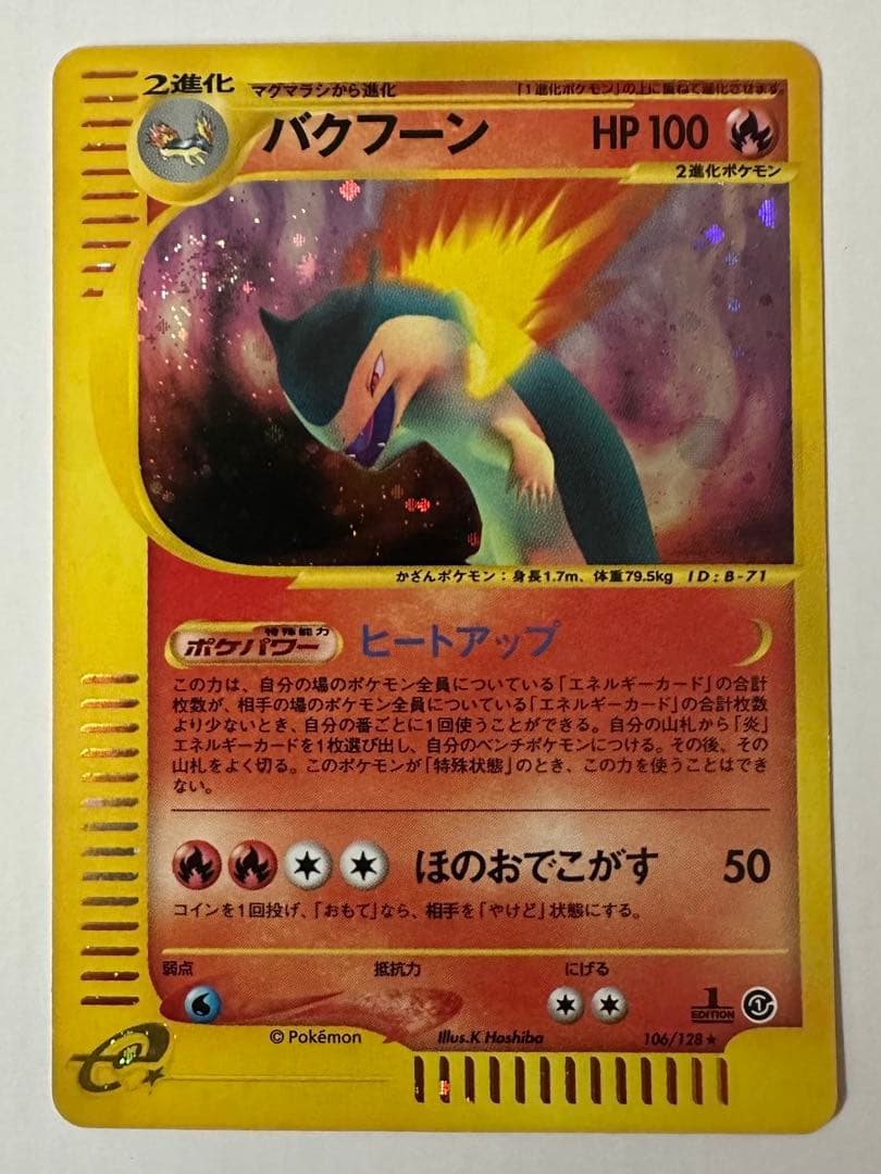 バクフーン ポケモンカードe 渦巻きホロ 大玉ホロ★第1弾基本拡張パック