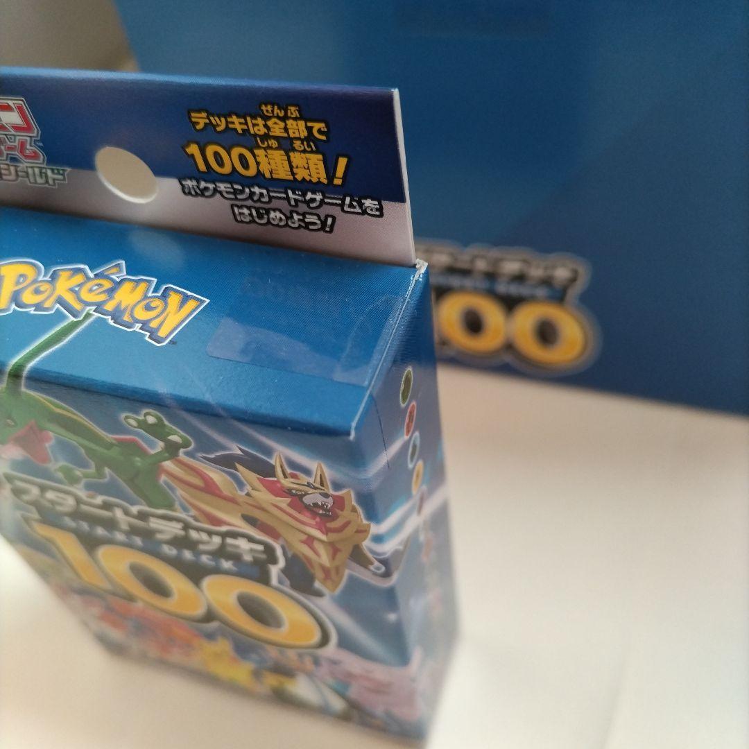 ポケモンカード　スタートデッキ100　ソード＆シールド BOX（パック未開封）