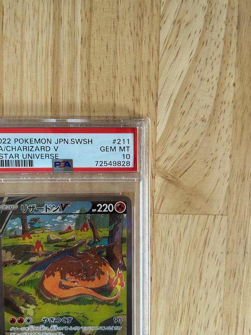 【PSA10】リザードンV SAR