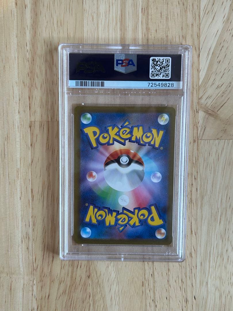 【PSA10】リザードンV SAR