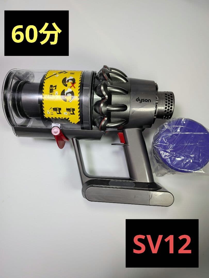 be910　60分　ダイソン　コードレス　SV12　稼働品　分解洗浄済　動作保証