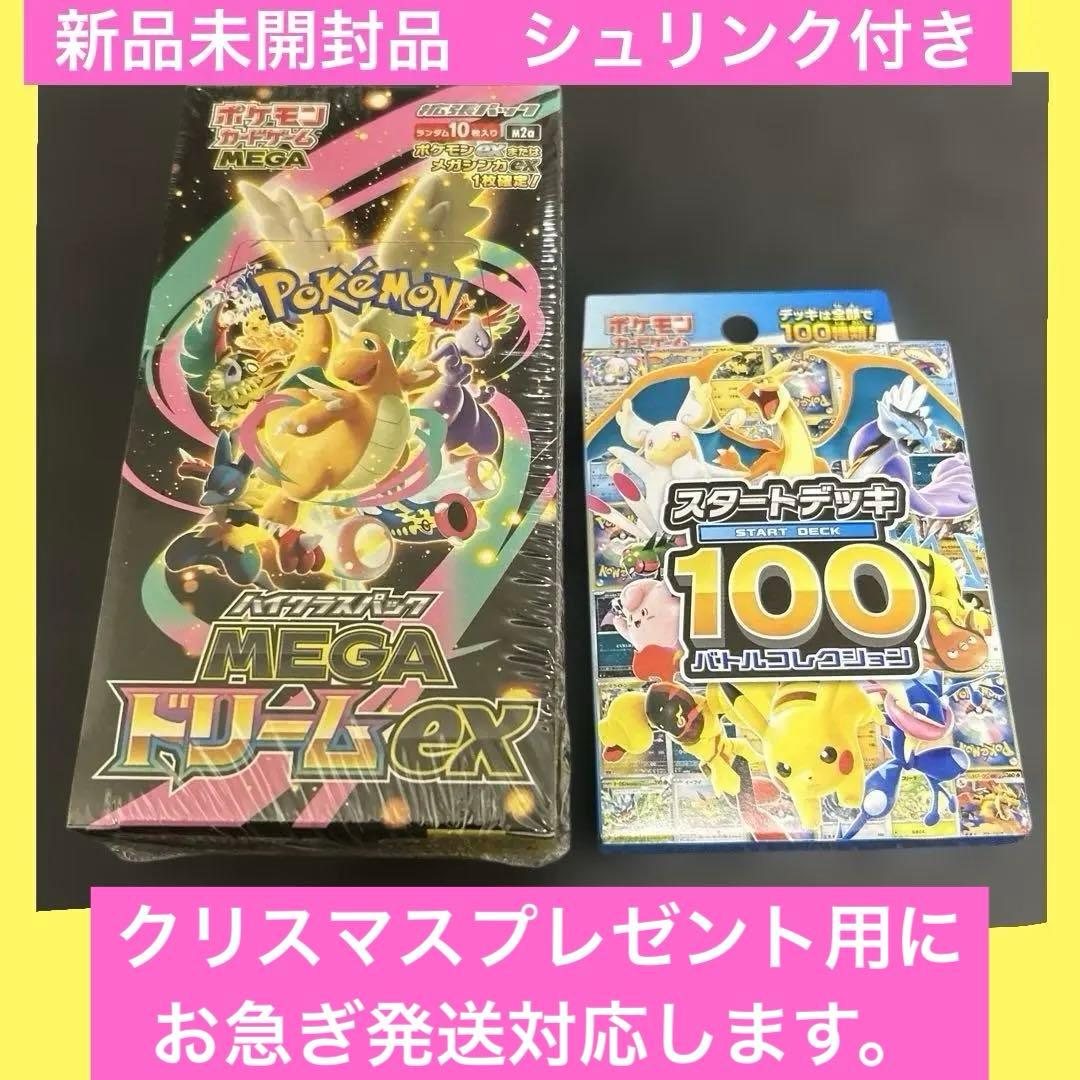 ポケモンカード　MEGAドリームex（シュリンク付き）＆バトルコレクション100