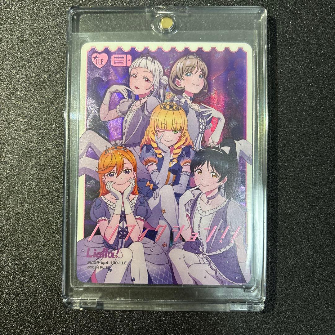 【ラブカ】ノンフィクション【LLE】PL!SP-bp4-100-LLE