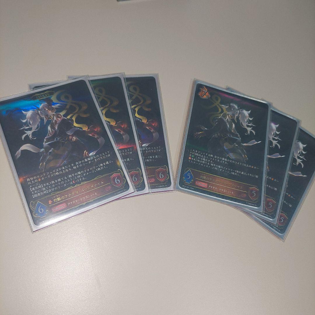 灼熱のアナテマ・バーンドナイト　LG３枚セット