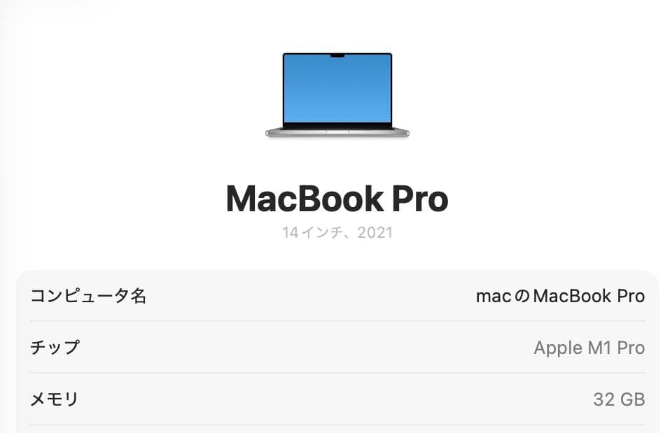 チャコ　美品 MacBook Pro 2021 M1Pro 32G 1TB