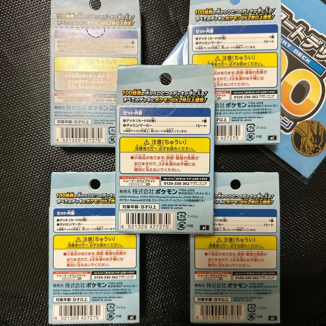ポケモンカードゲーム スタートデッキ100 5個未開封 プレイマット付き
