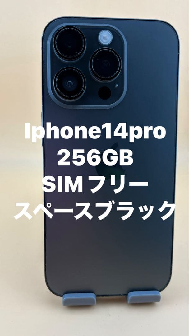 iPhone 14 Pro 256GB スペースブラックバッテリー純正91%