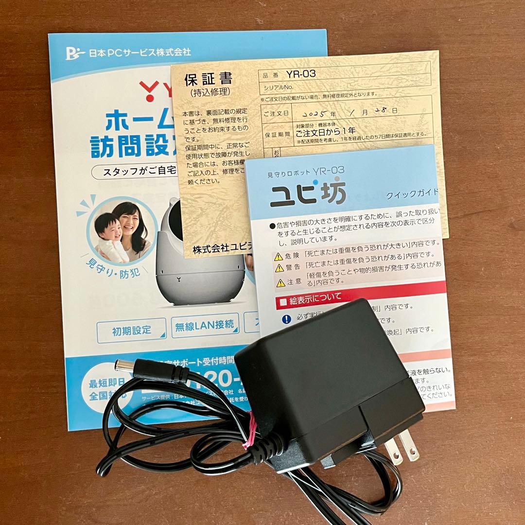 Yupiteru ユピ坊 見守りロボット