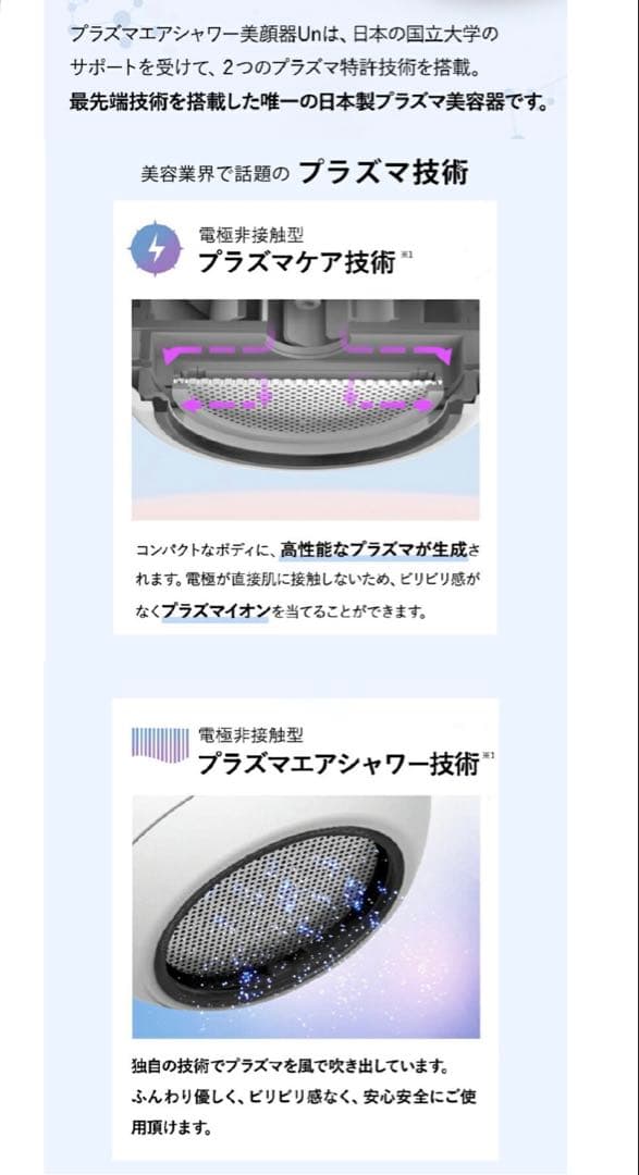 プラズマエアシャワーUn