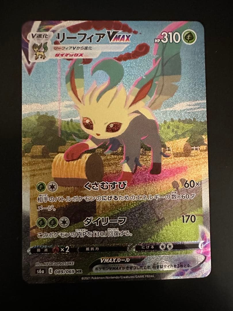 リーフィア vmax HR 極美品✨️ sa