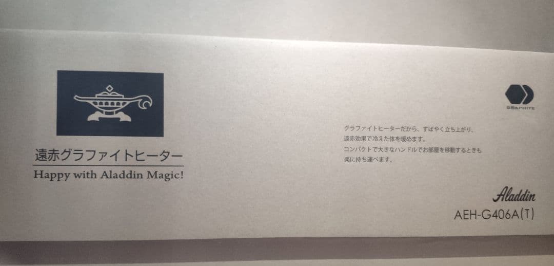 新品未開封 Aladdin 遠赤グラファイトヒーター AEH-G406A(T)