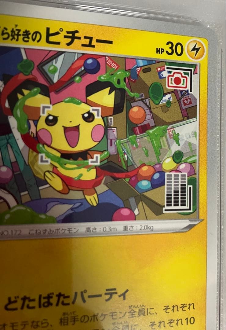 e@@いたずら好きのピチュー　PSA10