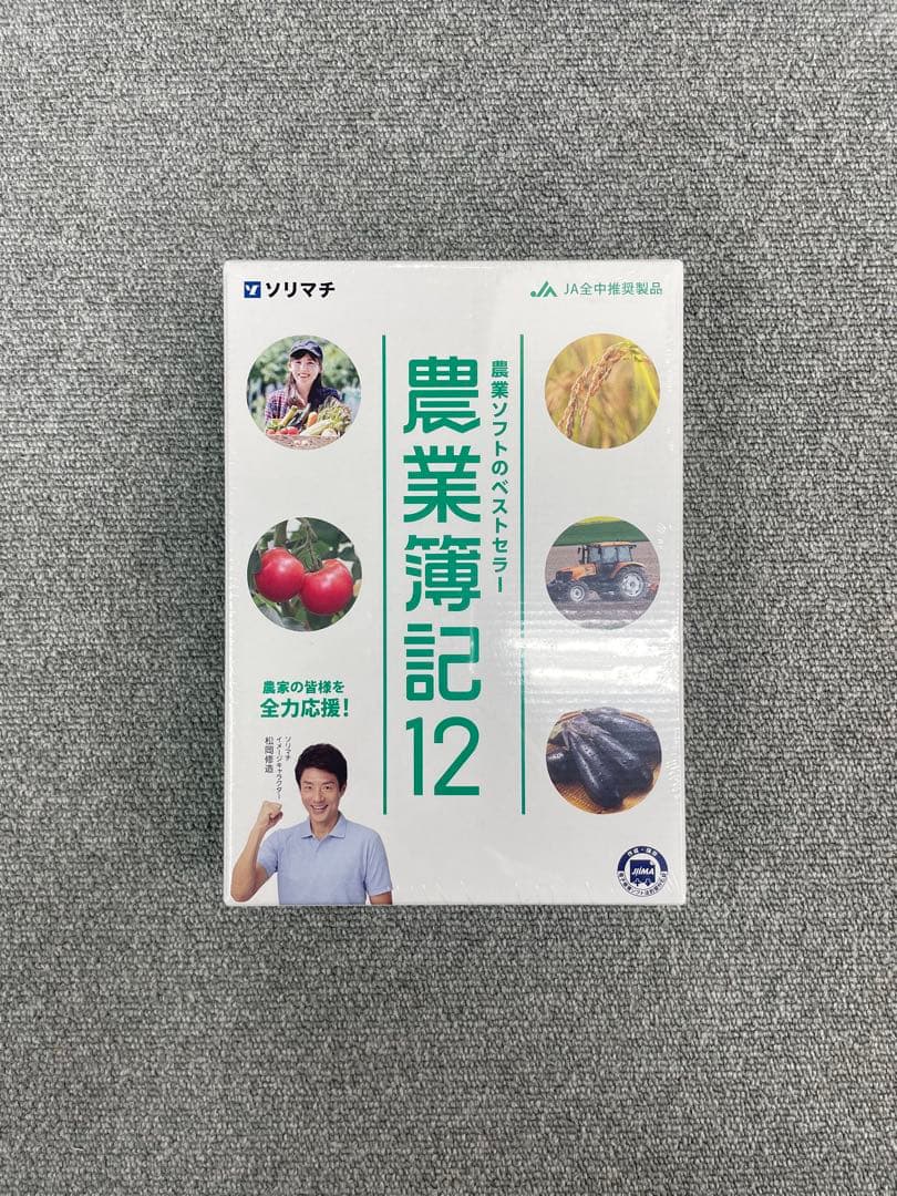 農業簿記 12 ソリマチ