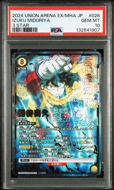 【PSA10】緑谷出久 SR★★★ 星3 パラレル ②