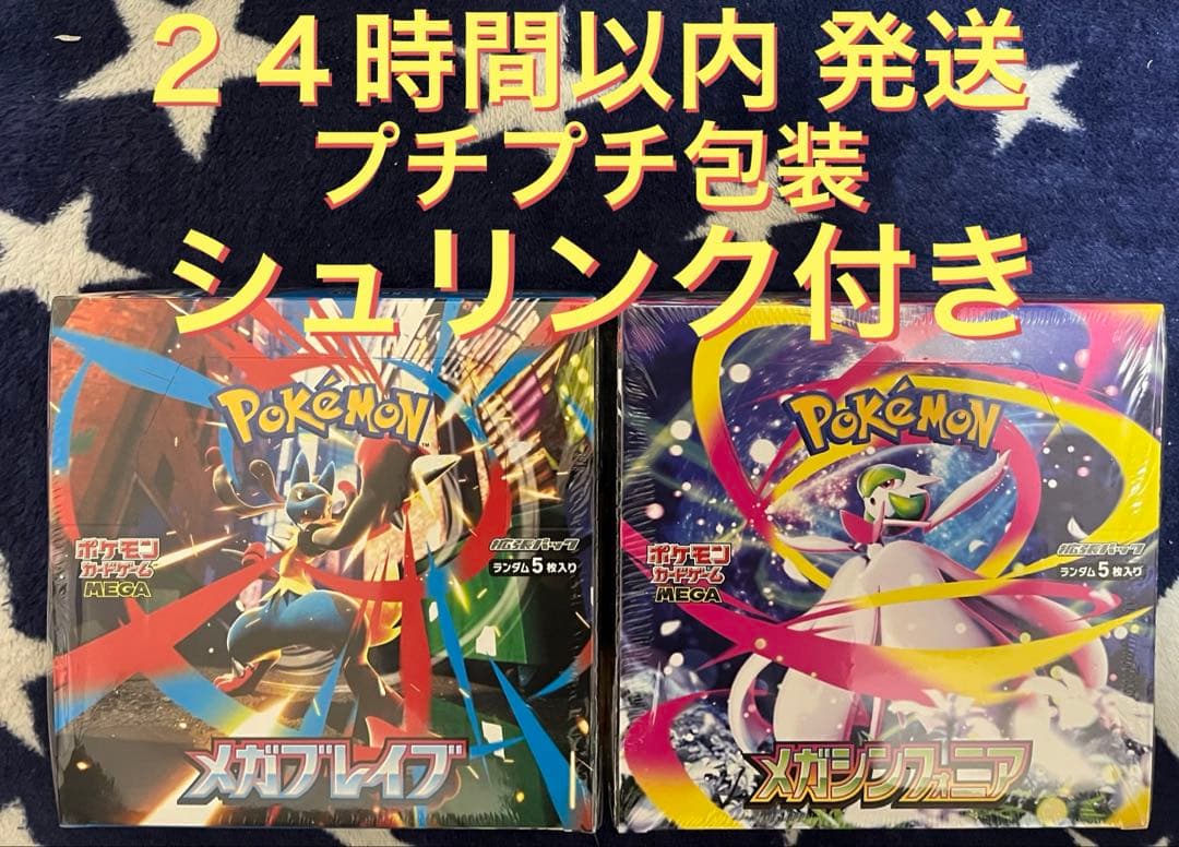 シュリンク付き ポケモンカードゲーム MEGA メガブレイブ　メガシンフォニア