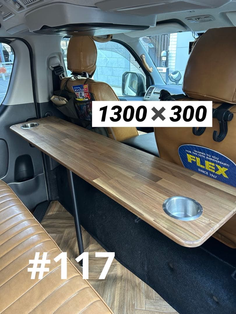 #117 ハイエース キャラバン セカンドテーブル DIYセカンドテーブル