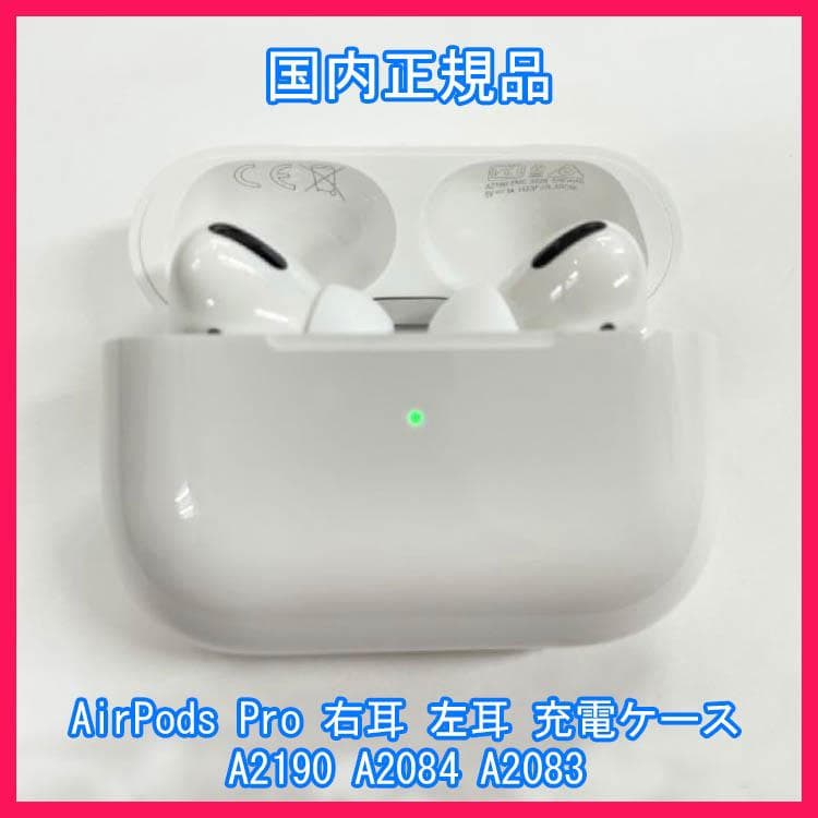 Apple純正 AirPods Pro エアポッズプロ【発送24時間以内】539