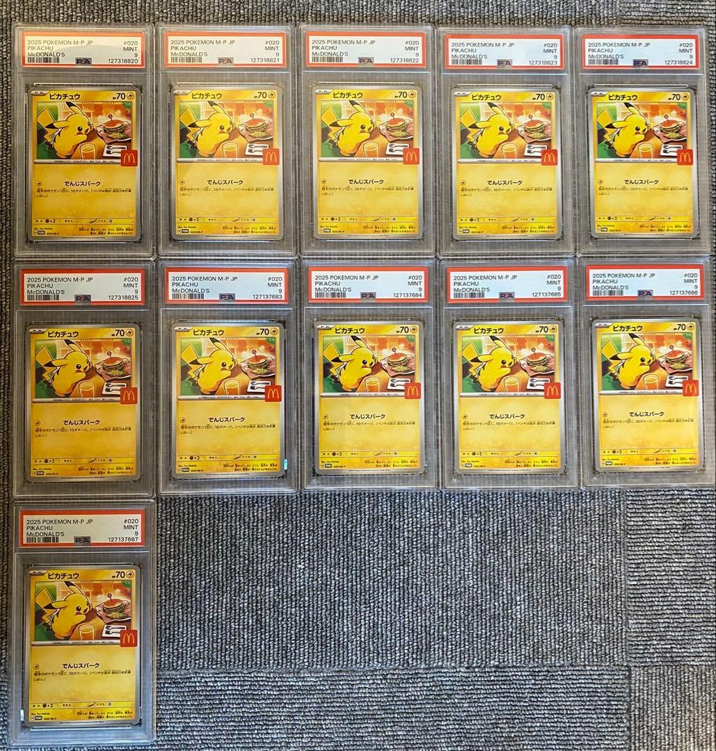 マクドナルドピカチュウ PSA９11枚セット