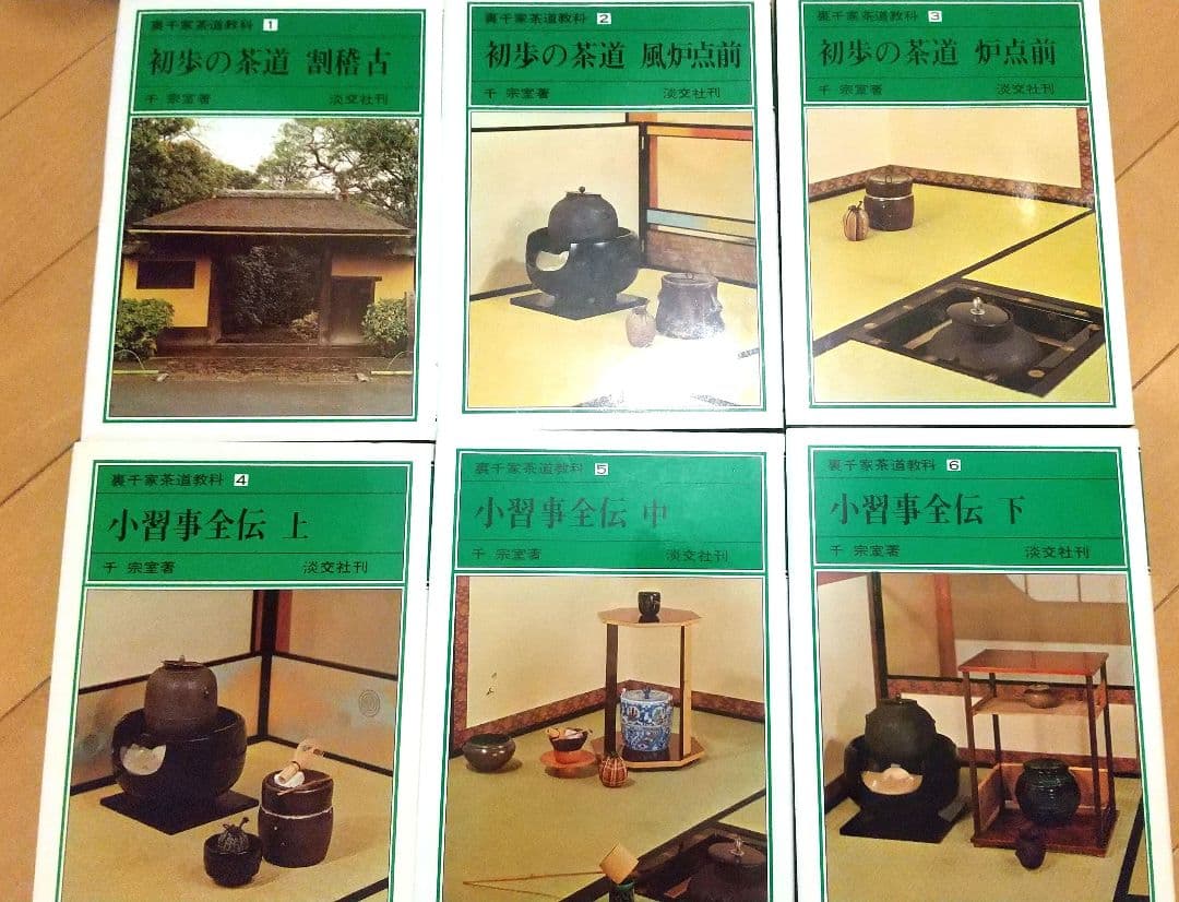 裏千家茶道教科 点前編 全17巻セット