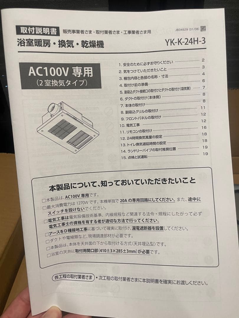 MAX 浴室暖房・換気・乾燥機 JB91884