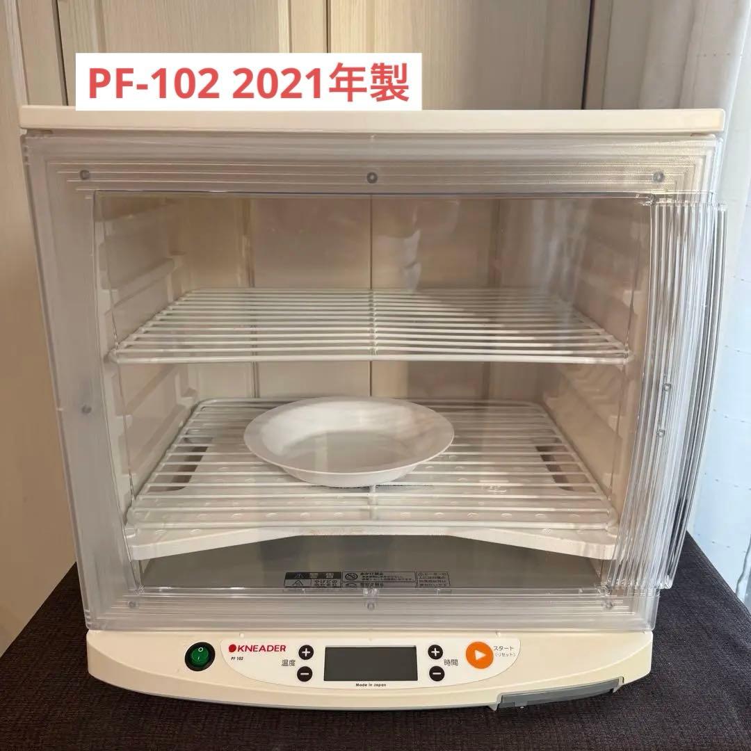 洗えてたためる発酵器PF102 2021年製