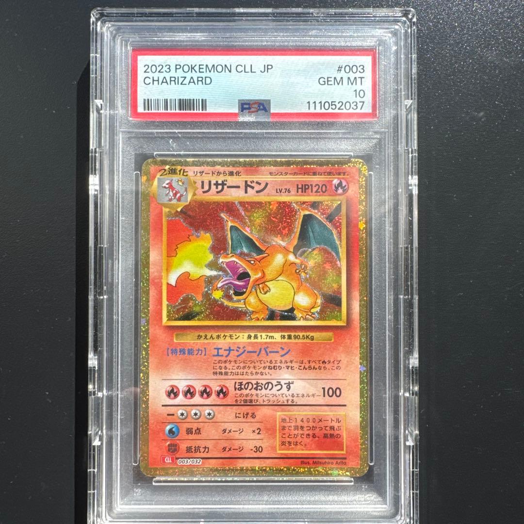 【psa10】リザードンCLL003/032ポケモンカードゲーム Classic