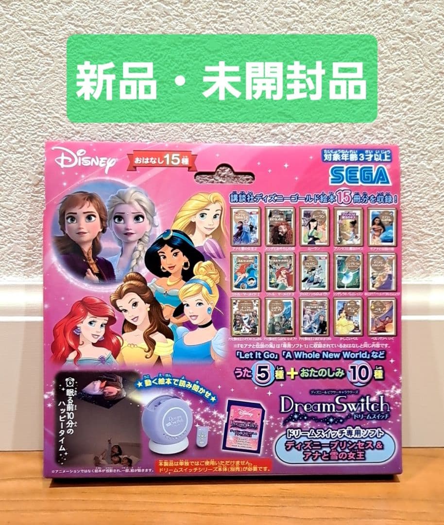 ディズニーピクサーキャラクターズ ドリームスイッチ 　プリンセス　アナと雪の女王