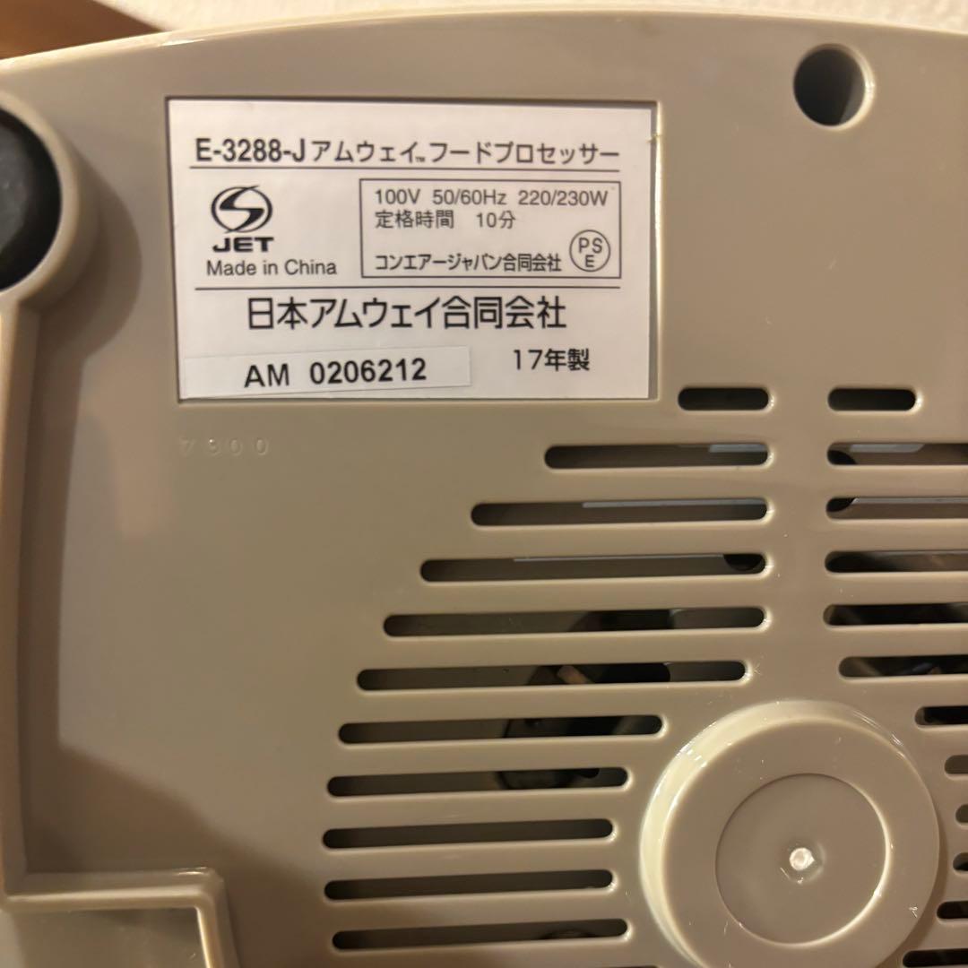 【直接取引可】 アムウェイ フードプロセッサー 一式
