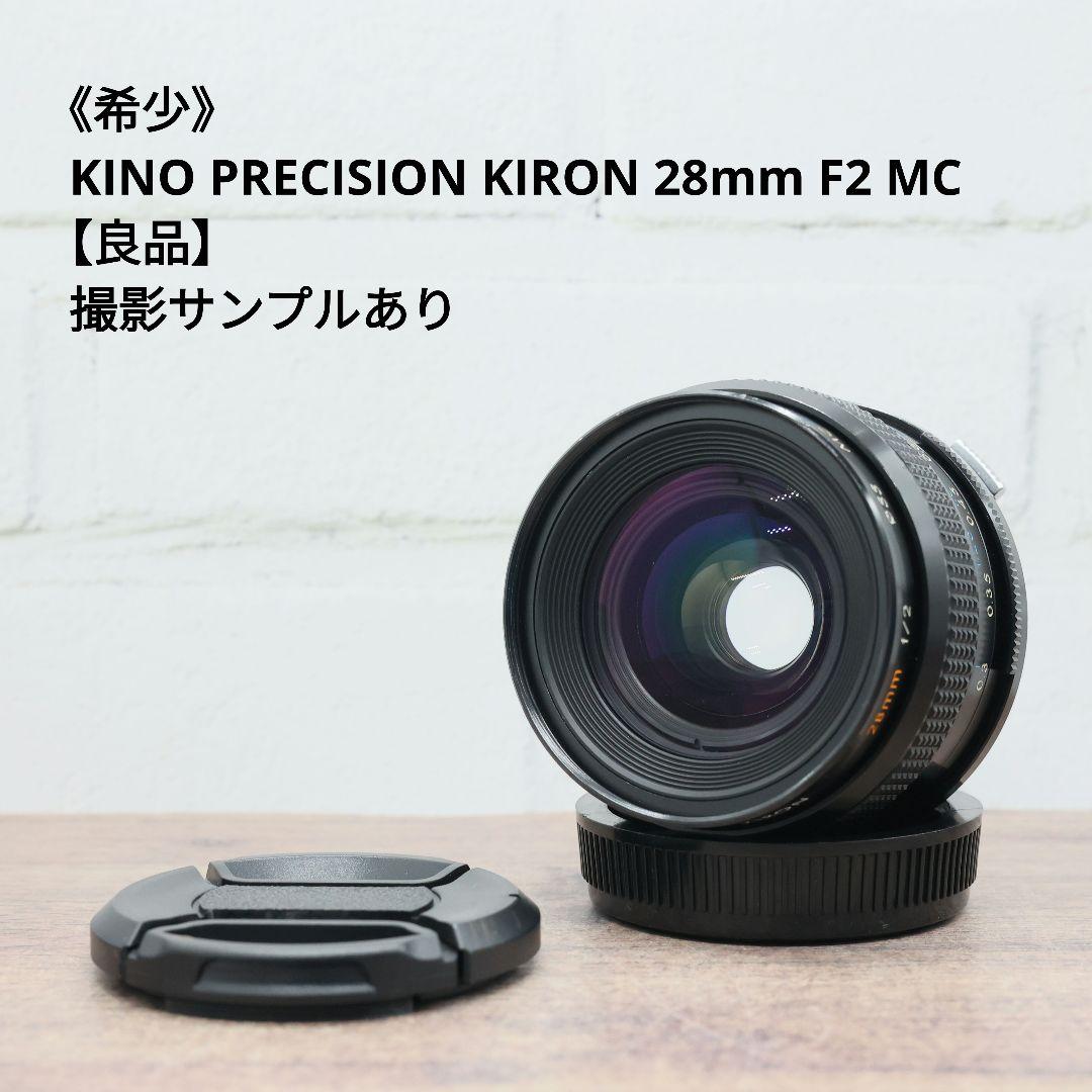 《希少》KINO PRECISION KIRON 28mm F2 MC【良品】