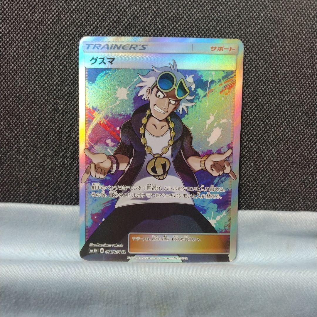 グズマ SR 光を喰らう闇