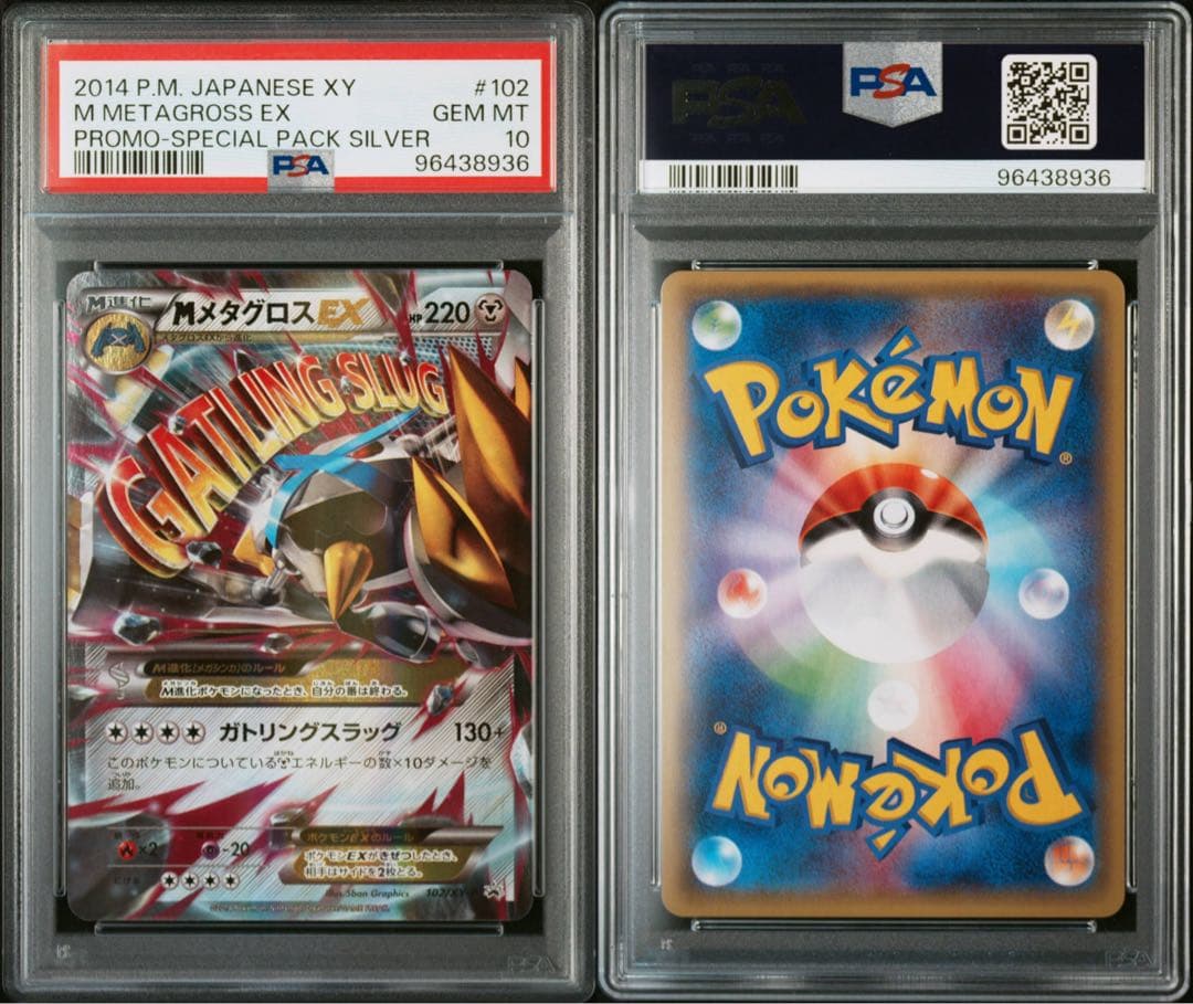 【PSA10】MメタグロスEX P [XY-P 102]