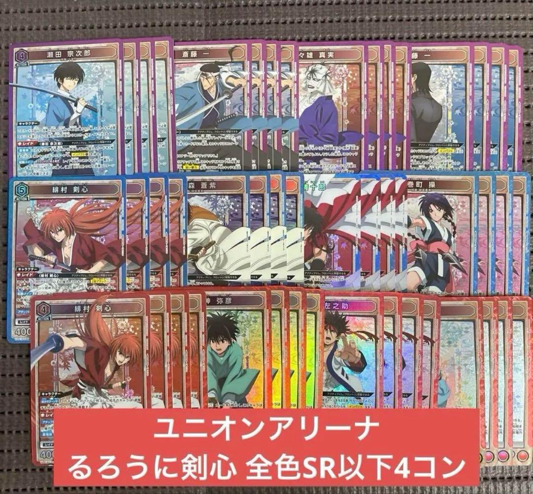 るろうに剣心 ユニオンアリーナ 全色 SR以下4コン ⑥