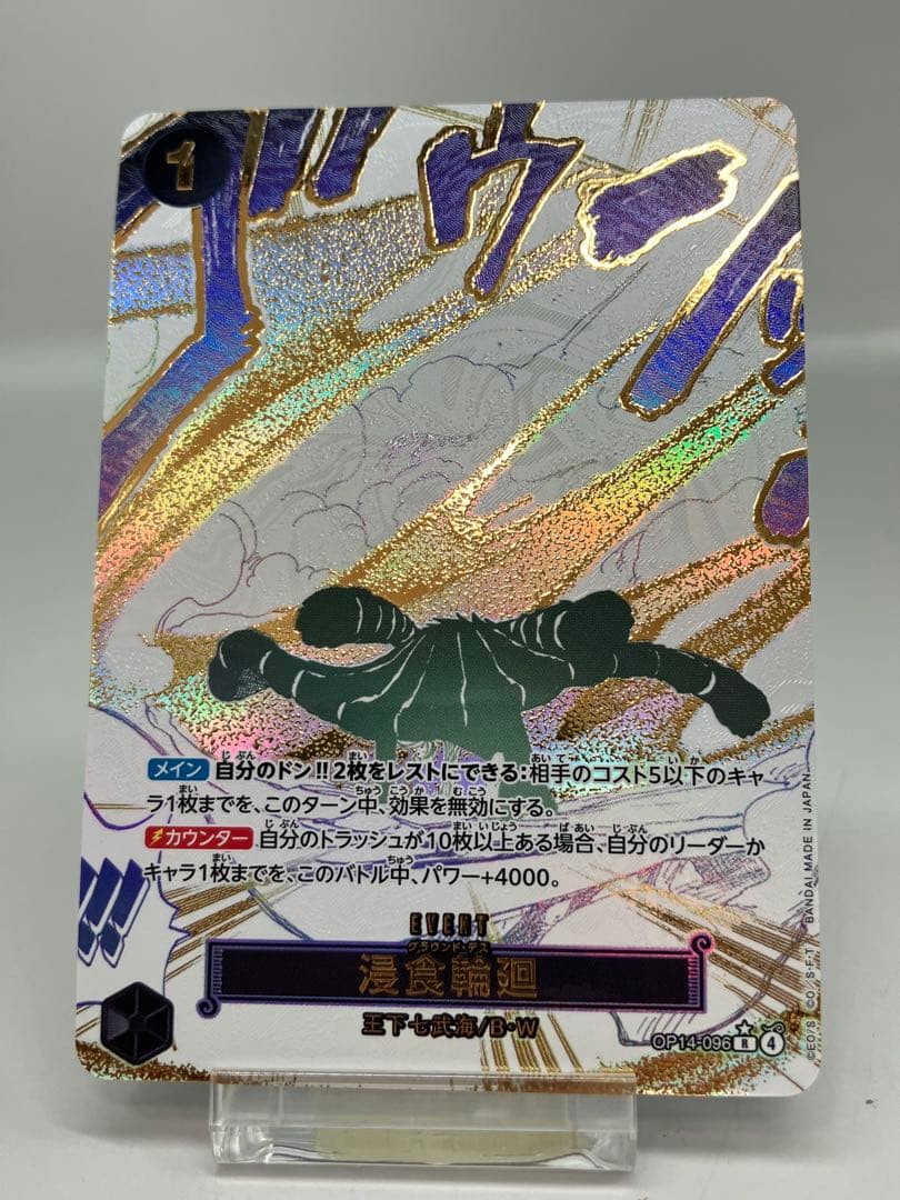 ●Tワンピースカード 浸食輪廻　N5703