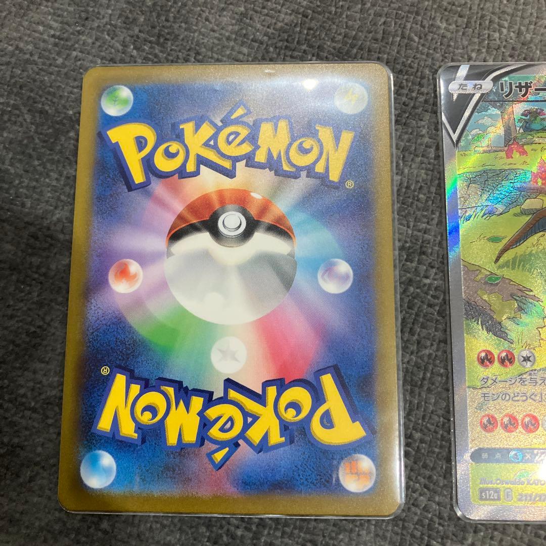 リザードンex SR リザードンv SAR リザードンex SSR