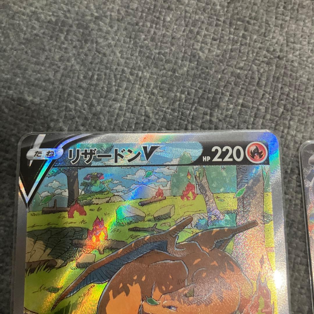 リザードンex SR リザードンv SAR リザードンex SSR