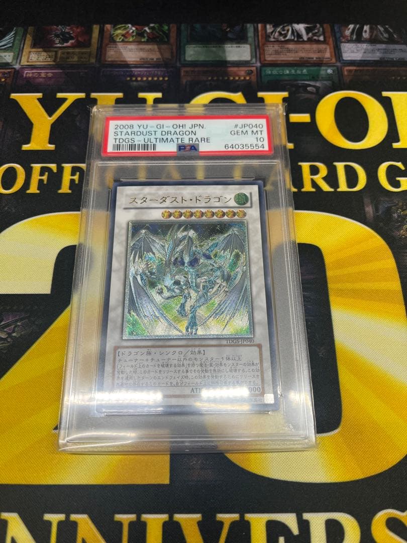 PSA10 スターダスト・ドラゴン レリーフ TDGS-JP040