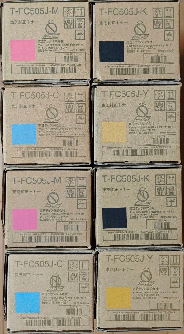 トナー買取 トナーカートリッジ2セット T-FC505J