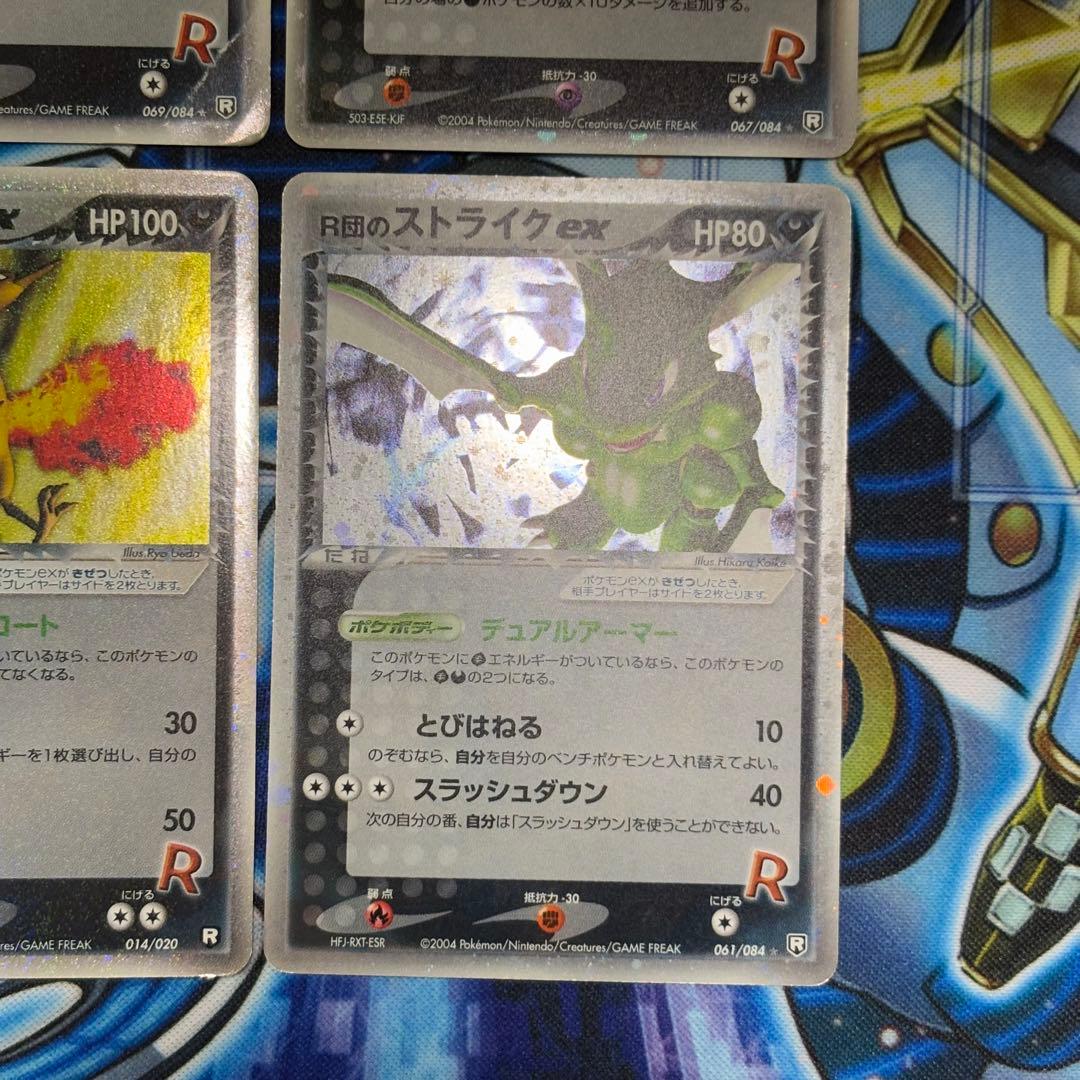 15/0167 R団のスイクン ex 069/084 他4枚セット