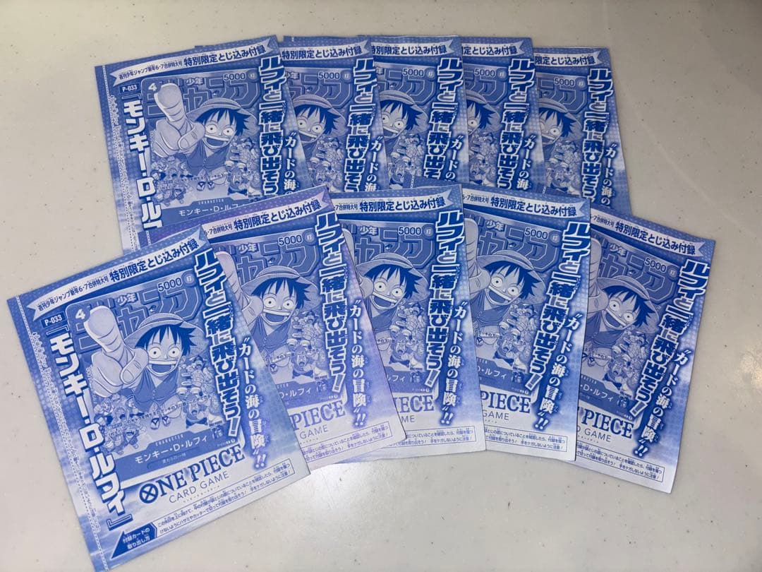 ルフィ週刊少年ジャンプ付録　P-033 未開封10枚セット